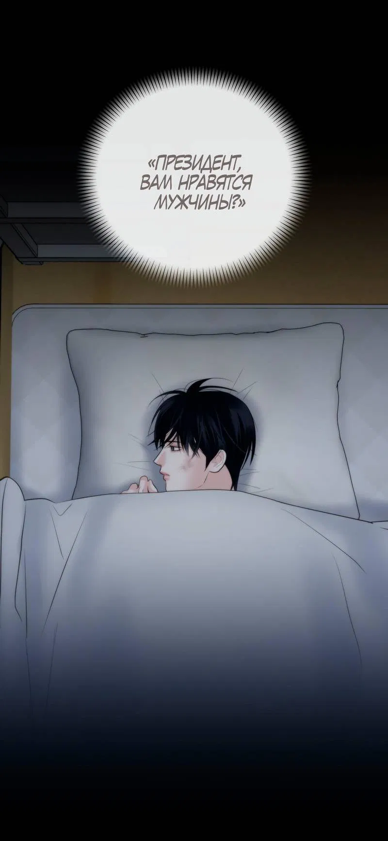 Манга Три-восемь - Глава 36 Страница 48