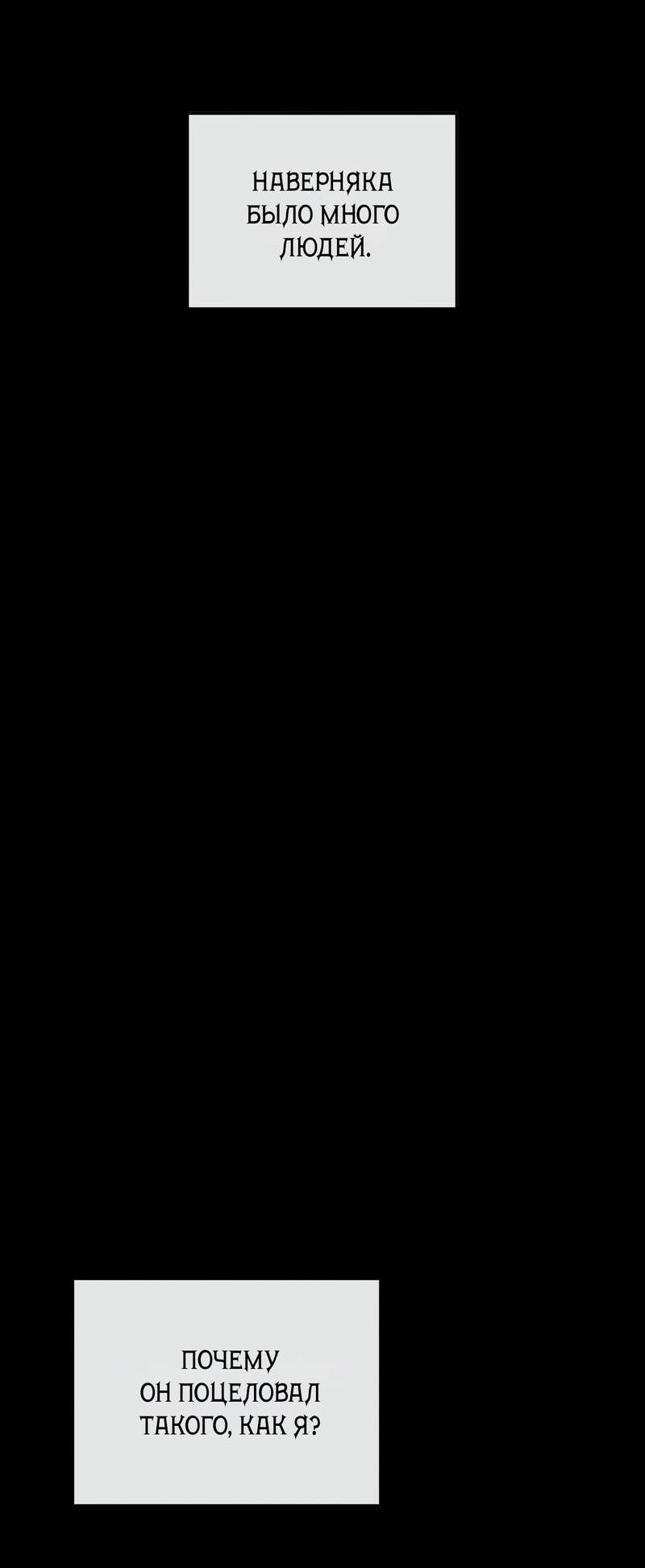 Манга Три-восемь - Глава 36 Страница 52