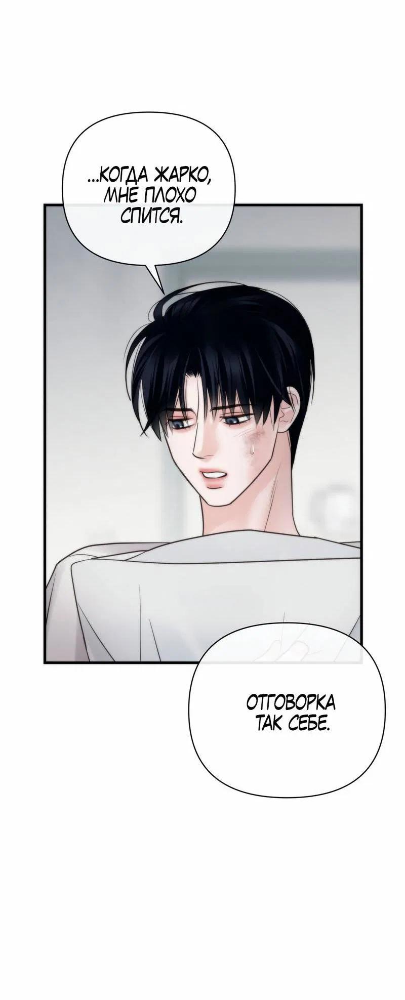 Манга Три-восемь - Глава 36 Страница 37