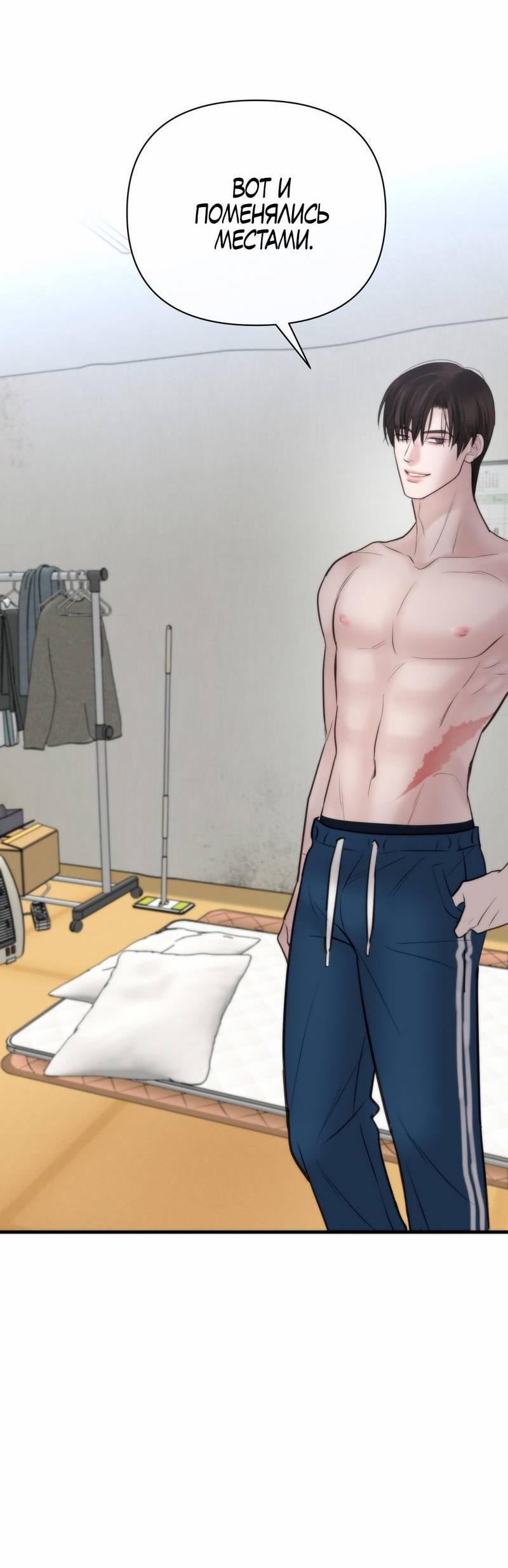 Манга Три-восемь - Глава 36 Страница 31