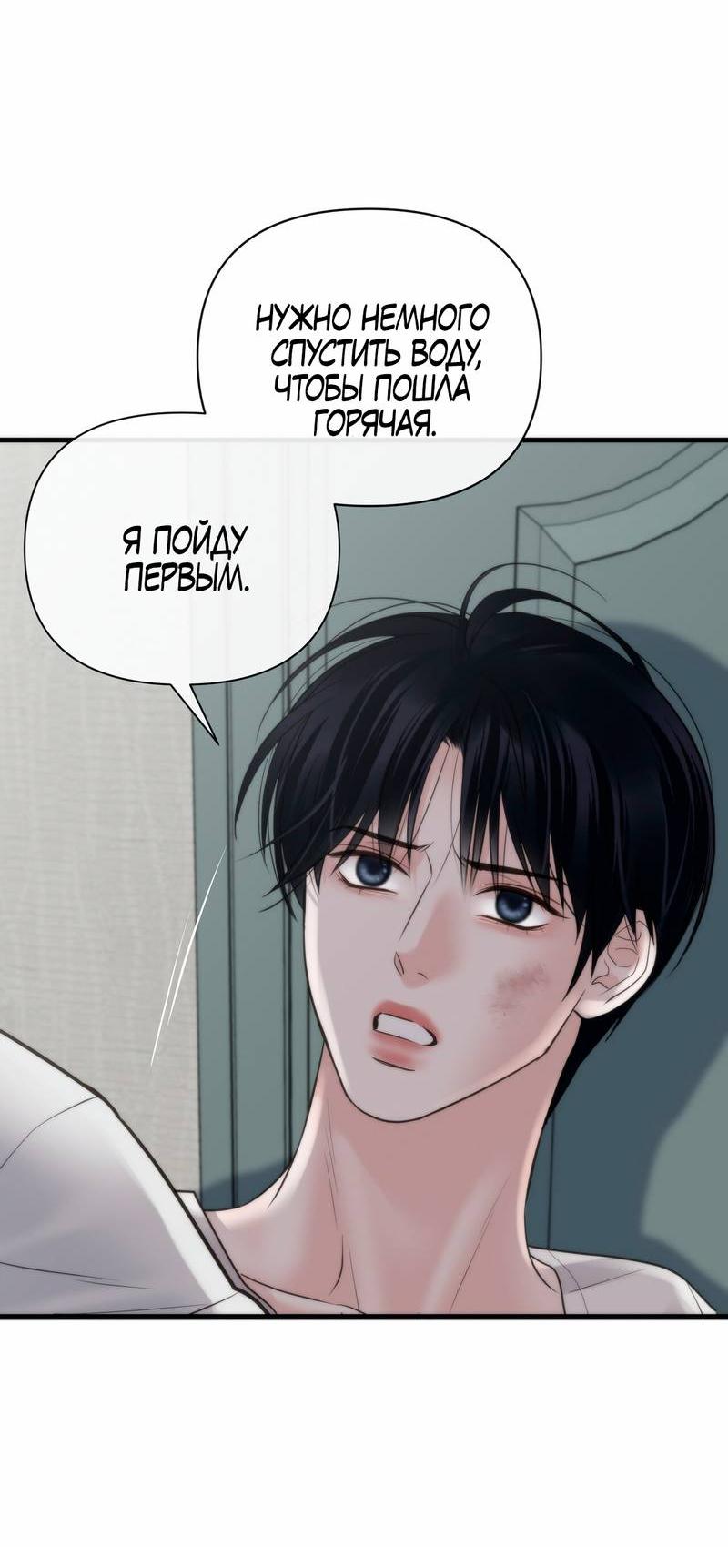 Манга Три-восемь - Глава 36 Страница 2