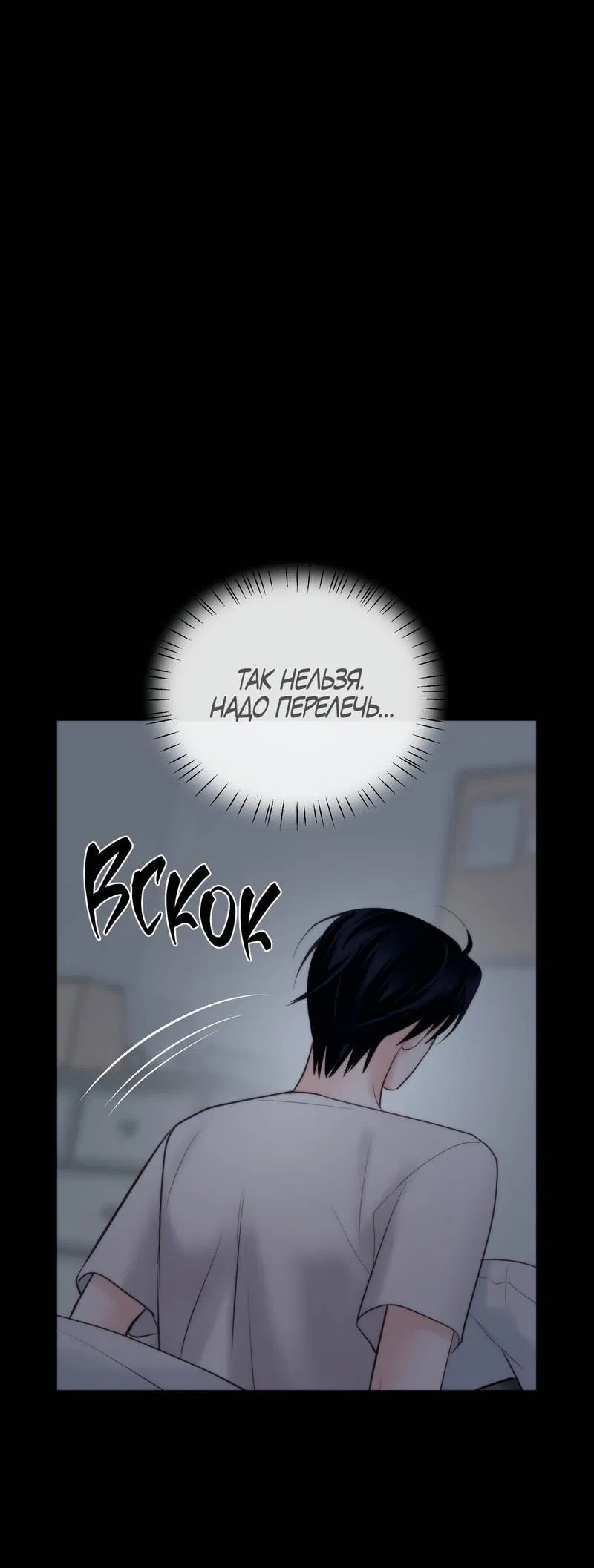 Манга Три-восемь - Глава 36 Страница 59