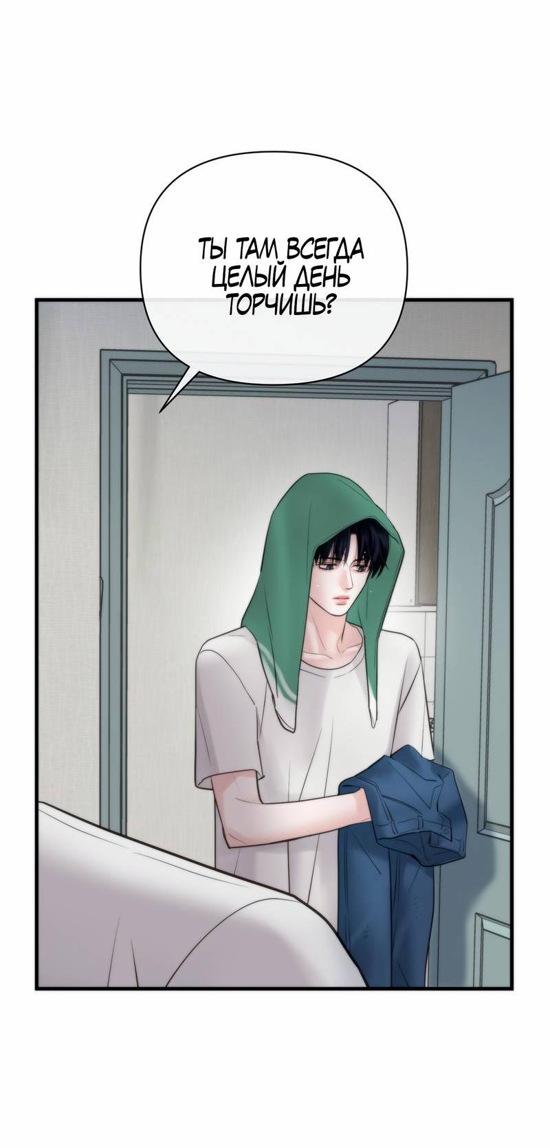 Манга Три-восемь - Глава 36 Страница 10