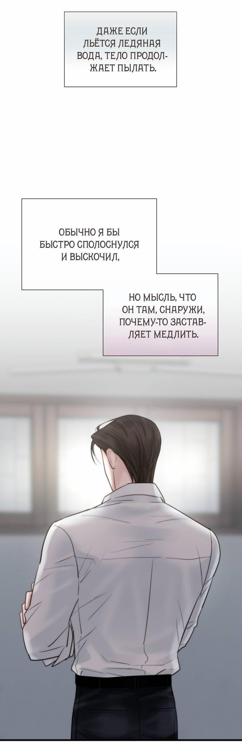 Манга Три-восемь - Глава 36 Страница 7