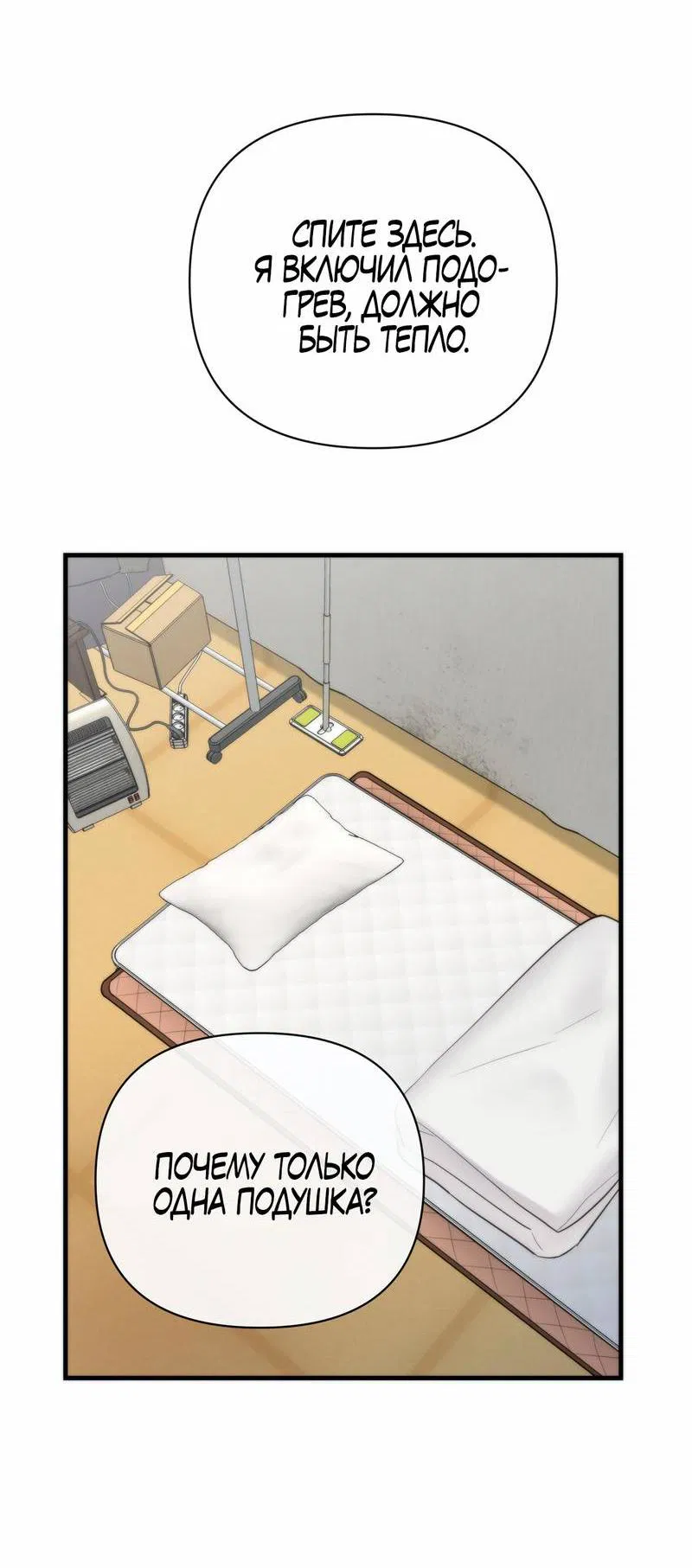 Манга Три-восемь - Глава 36 Страница 27