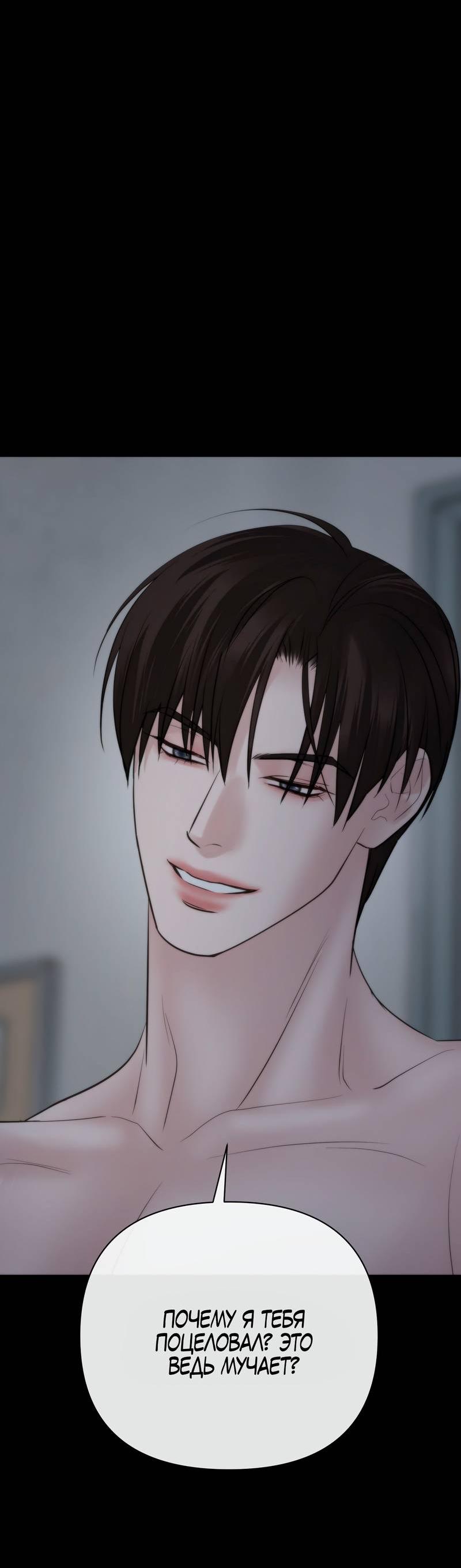 Манга Три-восемь - Глава 36 Страница 62