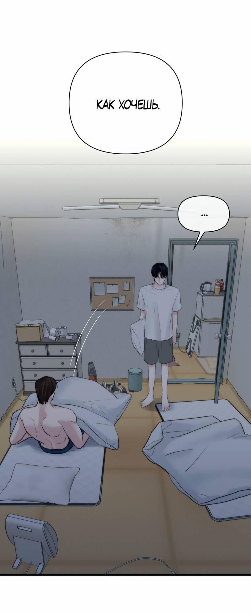 Манга Три-восемь - Глава 36 Страница 40