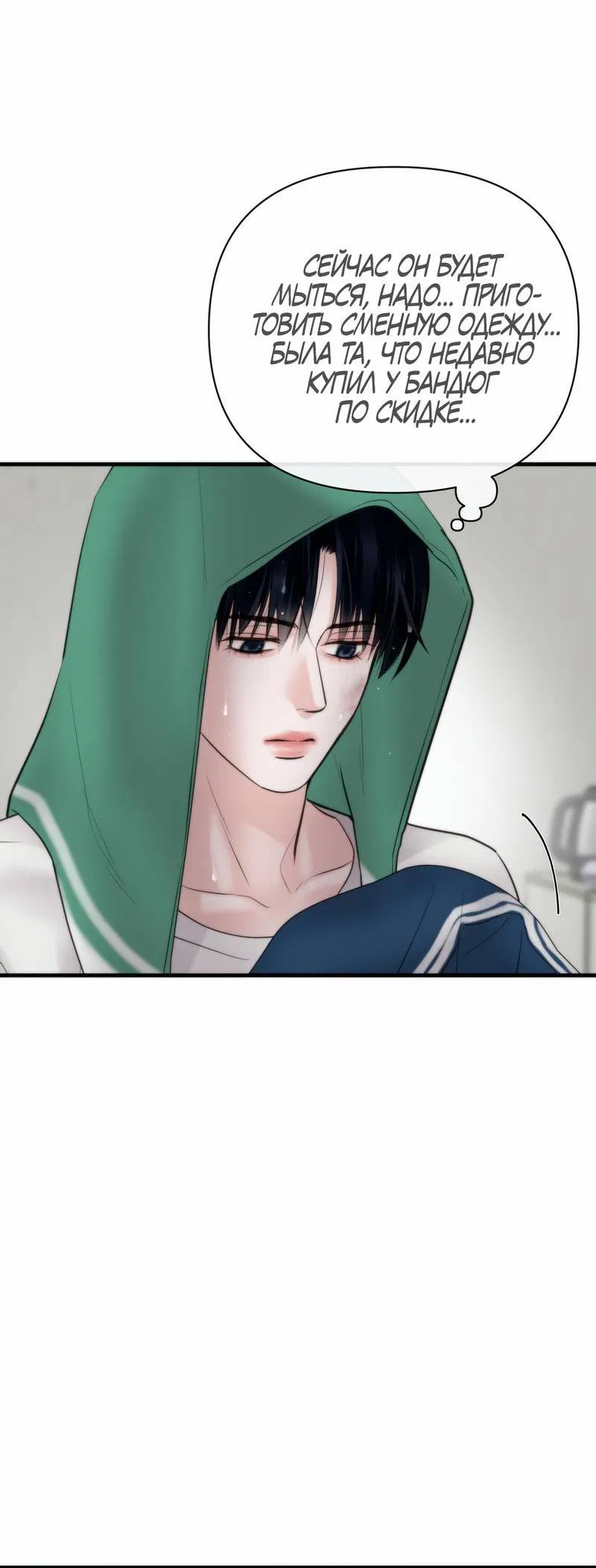Манга Три-восемь - Глава 36 Страница 11