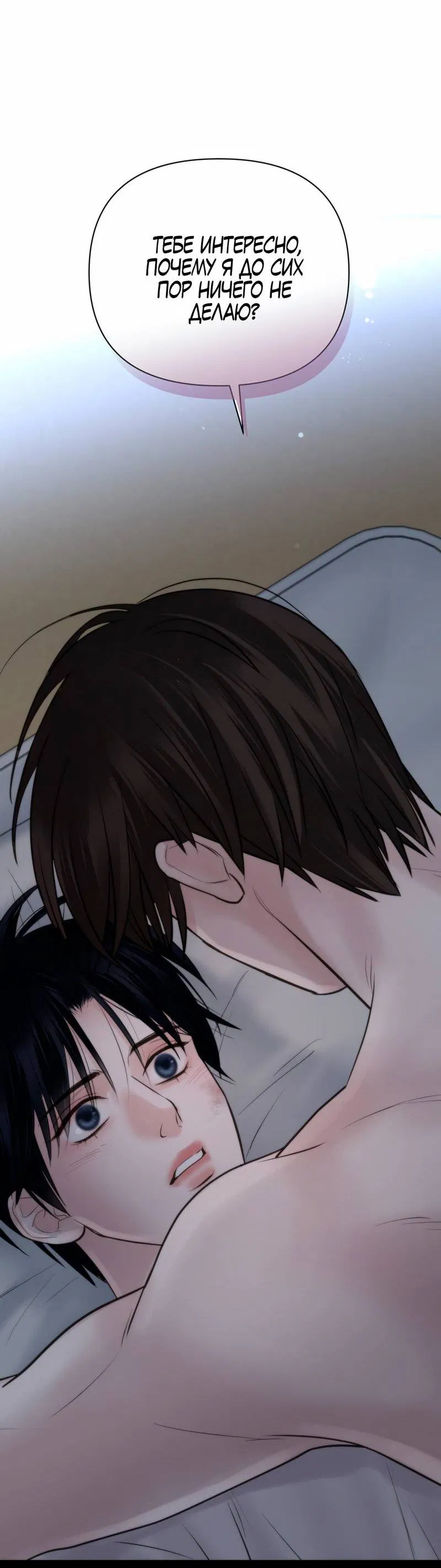 Манга Три-восемь - Глава 36 Страница 65