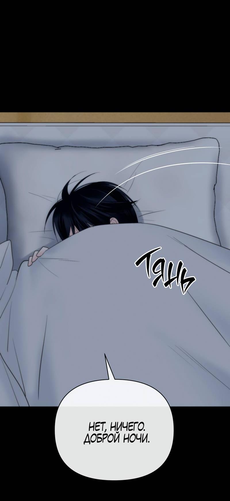 Манга Три-восемь - Глава 36 Страница 56