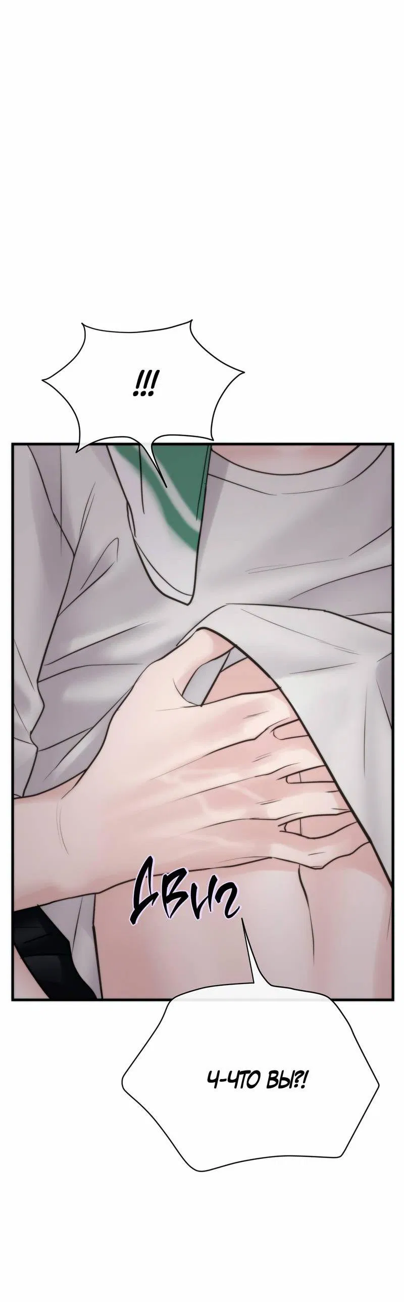 Манга Три-восемь - Глава 36 Страница 13