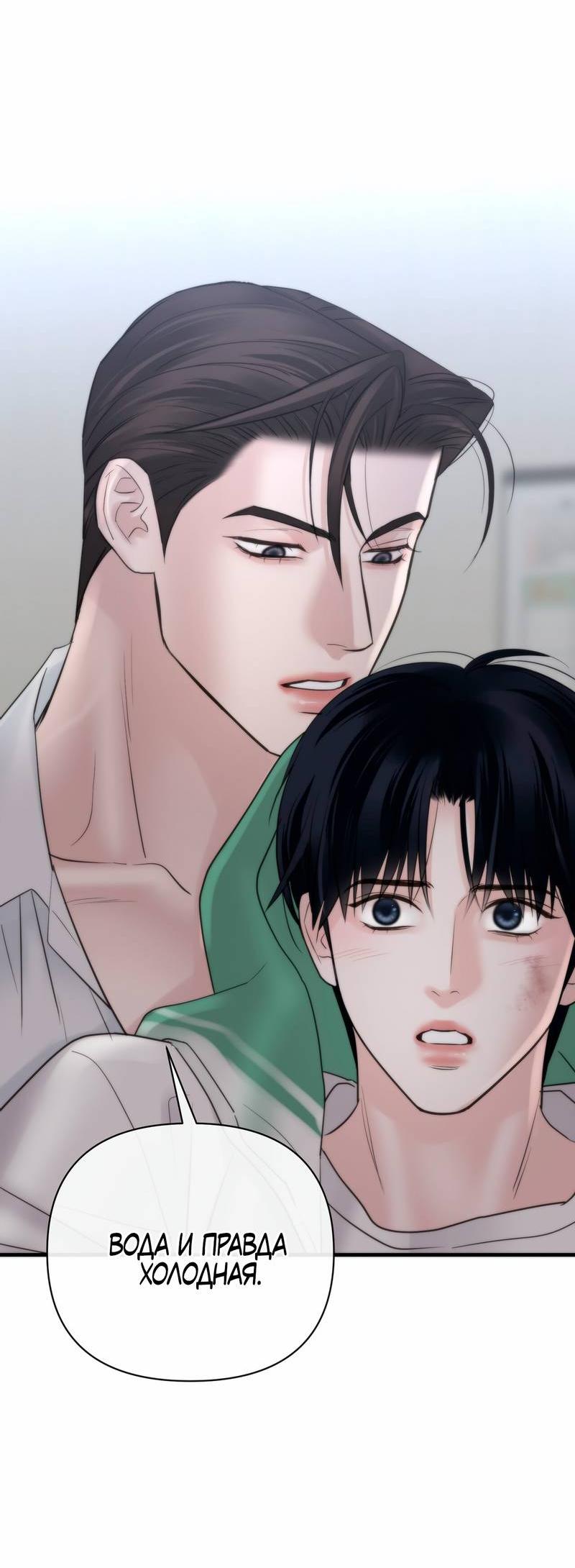 Манга Три-восемь - Глава 36 Страница 14