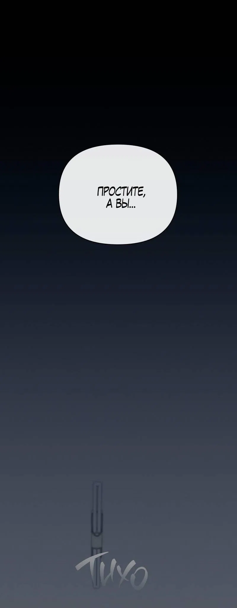 Манга Три-восемь - Глава 36 Страница 54