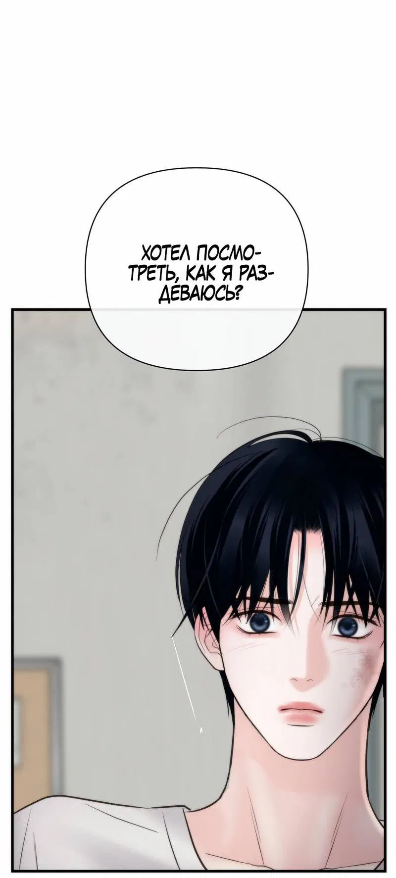 Манга Три-восемь - Глава 36 Страница 17