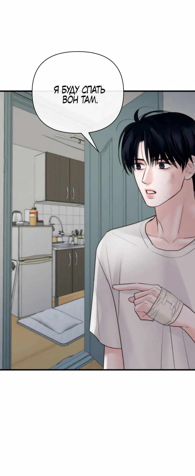 Манга Три-восемь - Глава 36 Страница 28