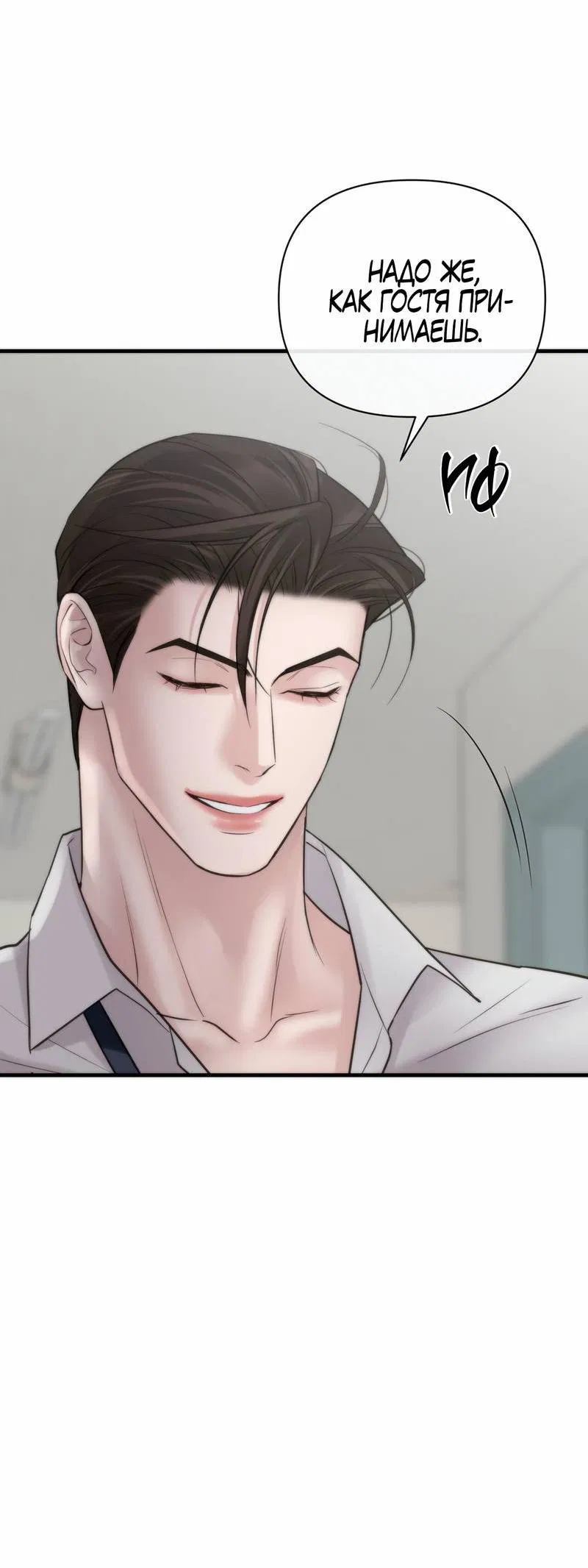 Манга Три-восемь - Глава 36 Страница 3