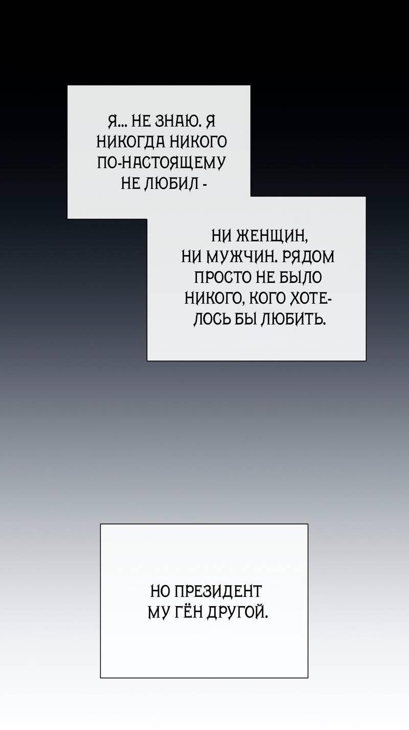 Манга Три-восемь - Глава 36 Страница 50