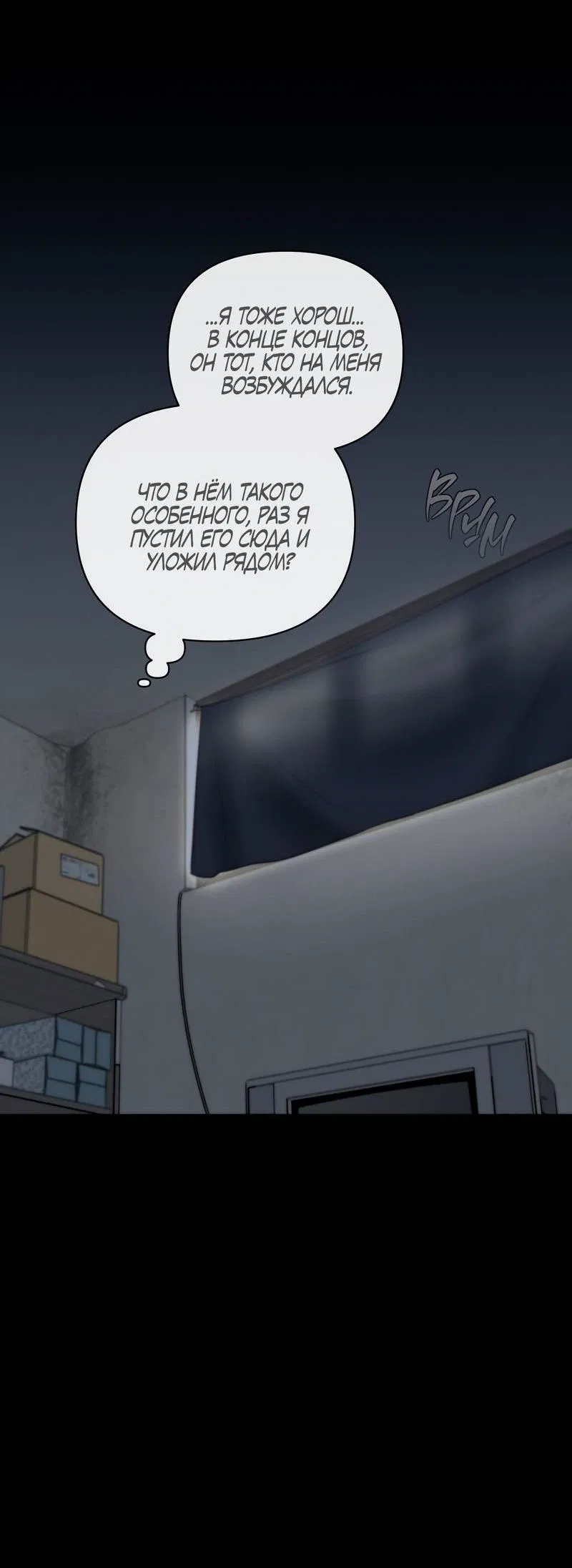 Манга Три-восемь - Глава 36 Страница 58