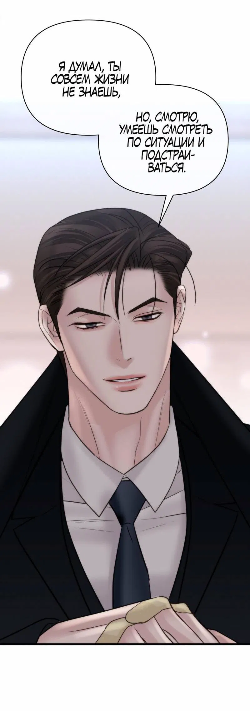 Манга Три-восемь - Глава 41 Страница 51