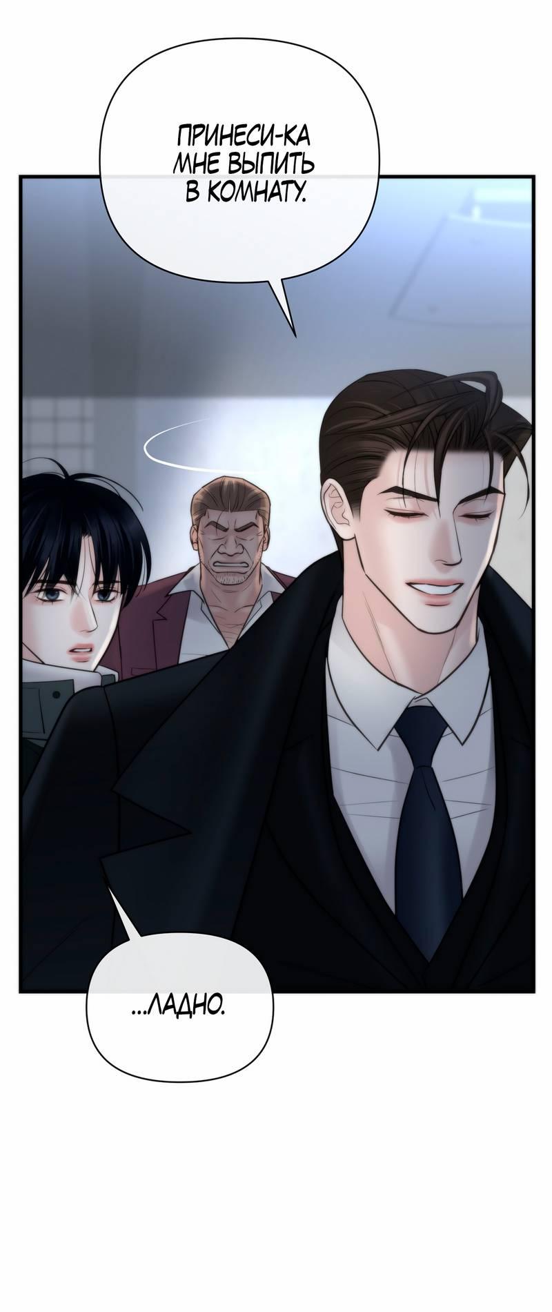 Манга Три-восемь - Глава 41 Страница 6