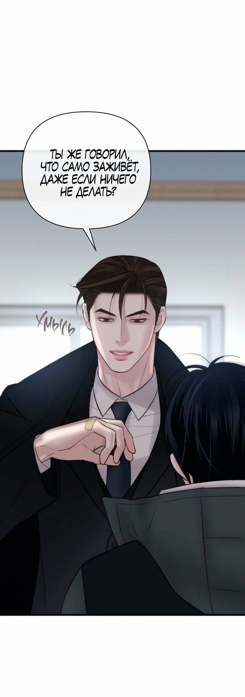 Манга Три-восемь - Глава 41 Страница 47