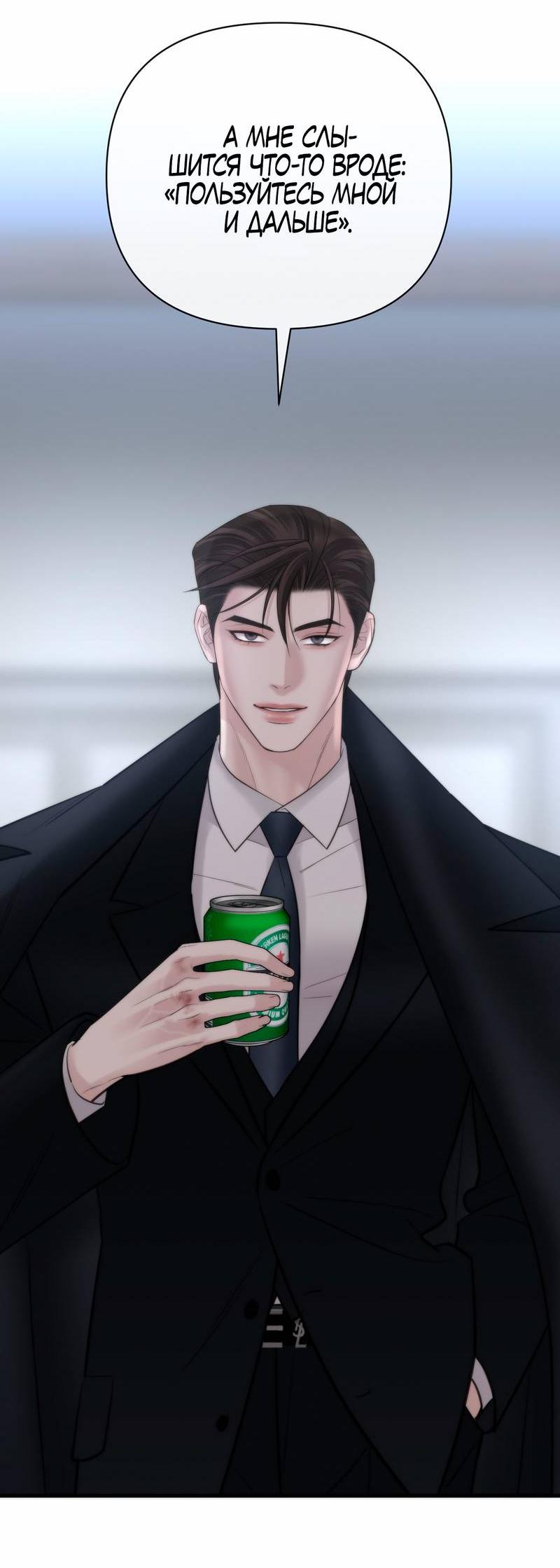 Манга Три-восемь - Глава 41 Страница 38