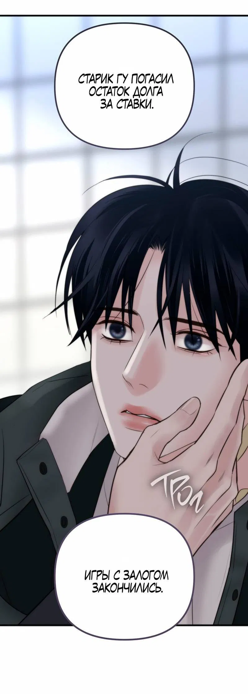 Манга Три-восемь - Глава 41 Страница 54