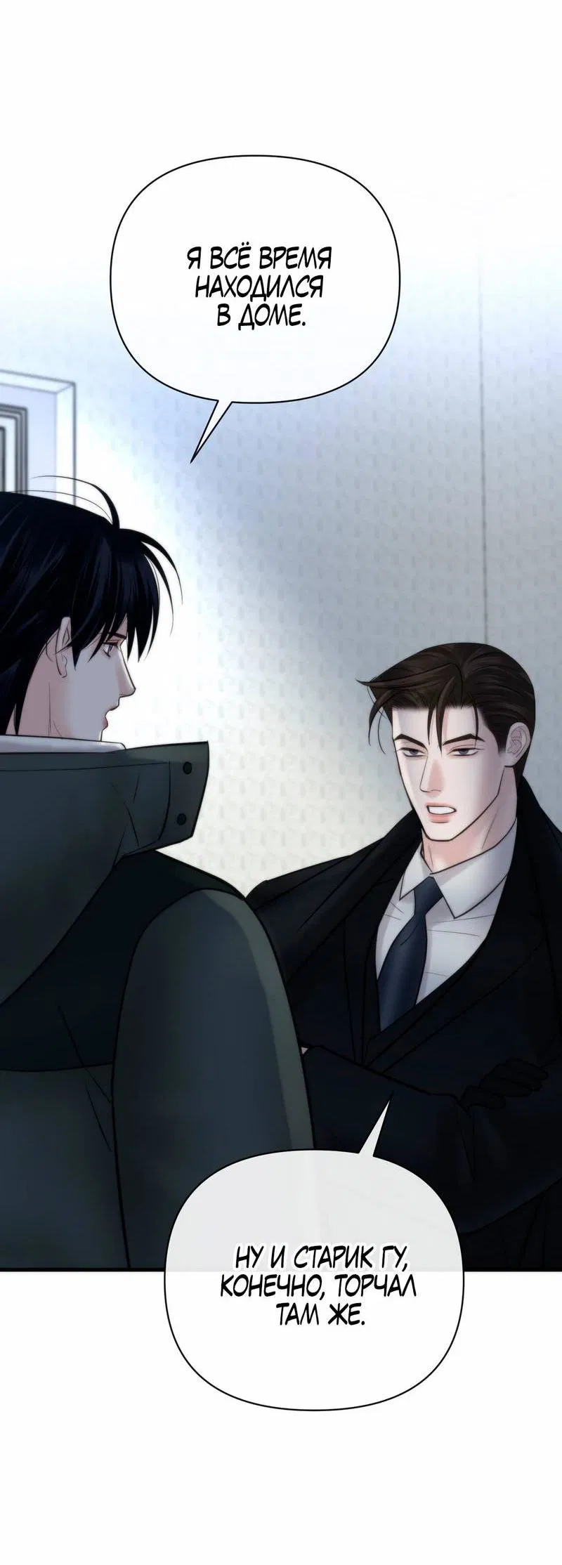 Манга Три-восемь - Глава 41 Страница 13