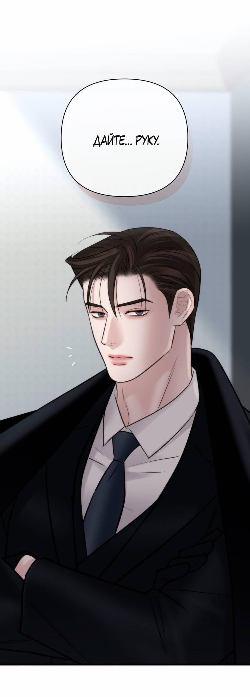 Манга Три-восемь - Глава 41 Страница 43