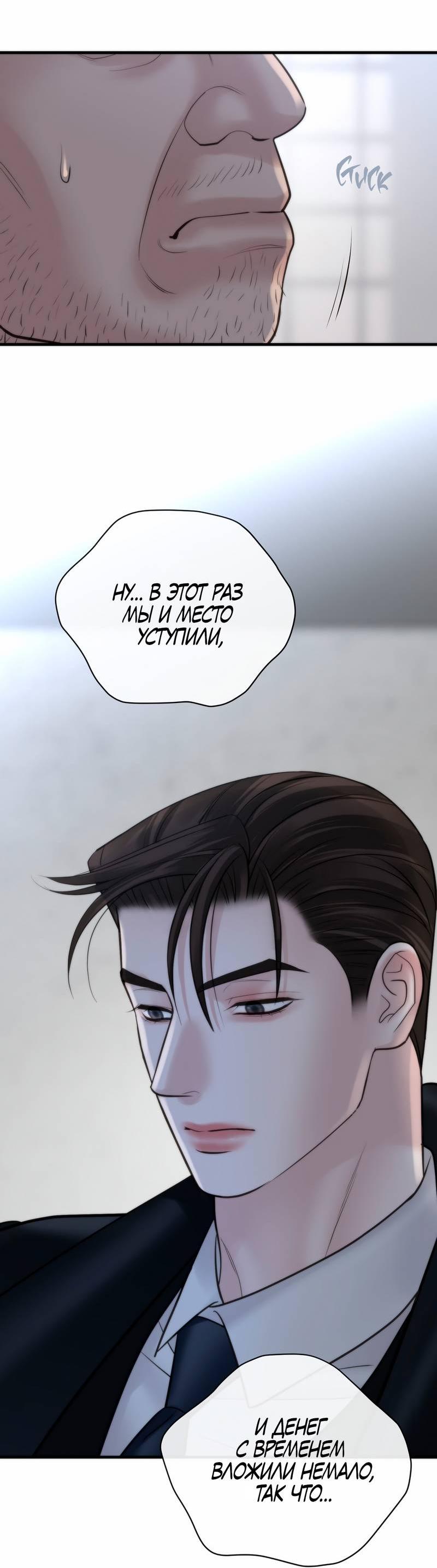 Манга Три-восемь - Глава 41 Страница 2