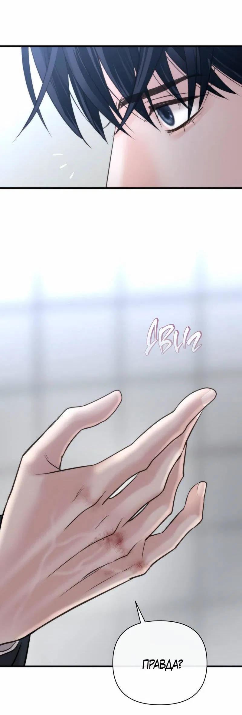 Манга Три-восемь - Глава 41 Страница 37