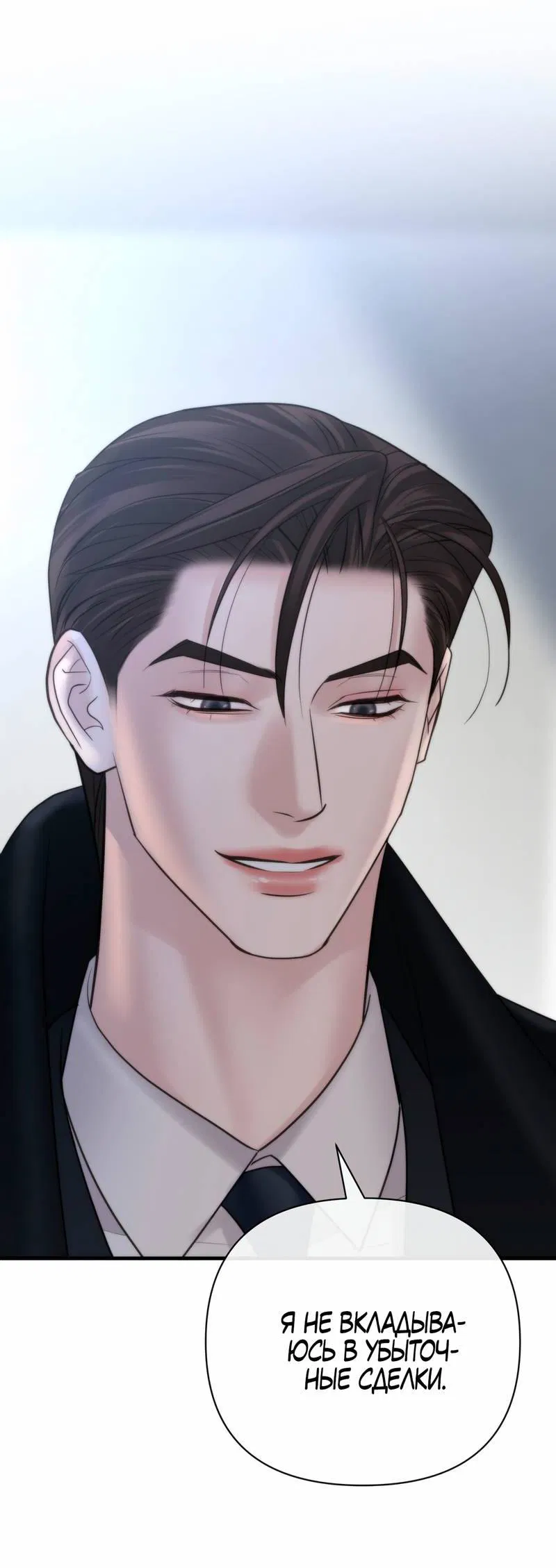 Манга Три-восемь - Глава 41 Страница 33