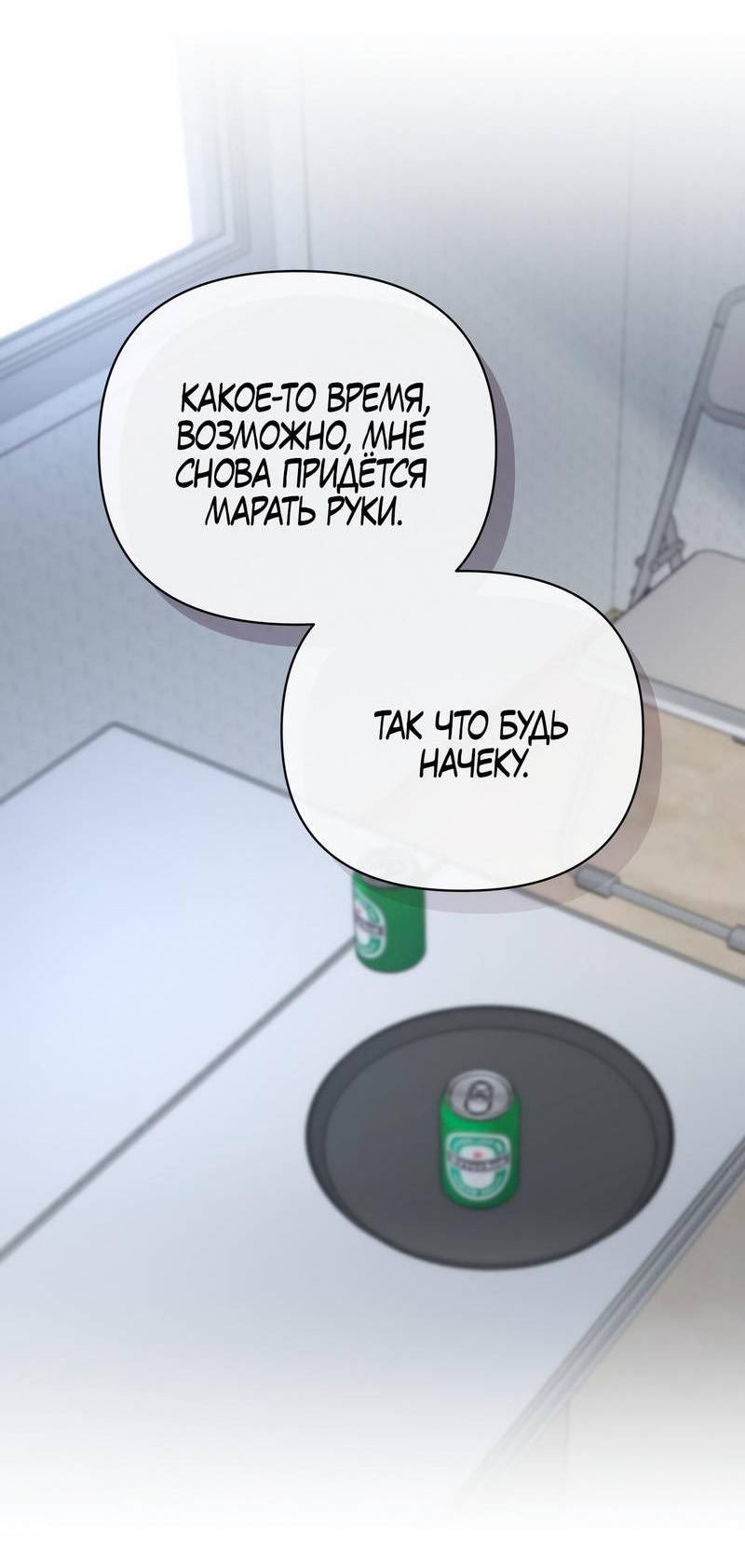 Манга Три-восемь - Глава 41 Страница 53