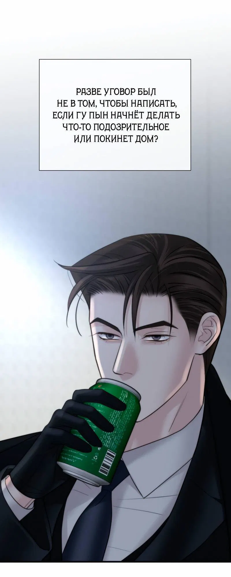 Манга Три-восемь - Глава 41 Страница 15