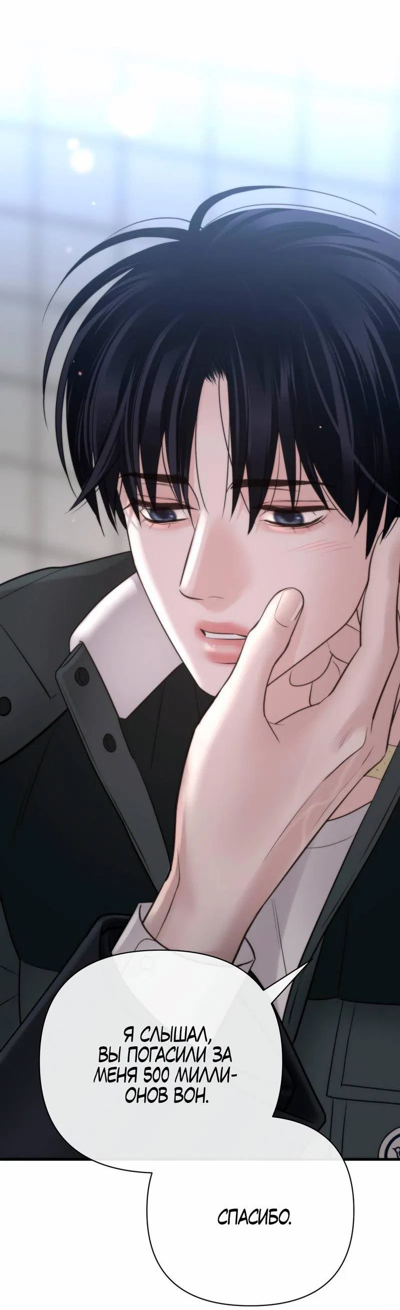 Манга Три-восемь - Глава 41 Страница 32