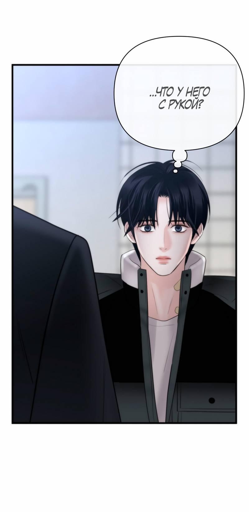 Манга Три-восемь - Глава 41 Страница 39