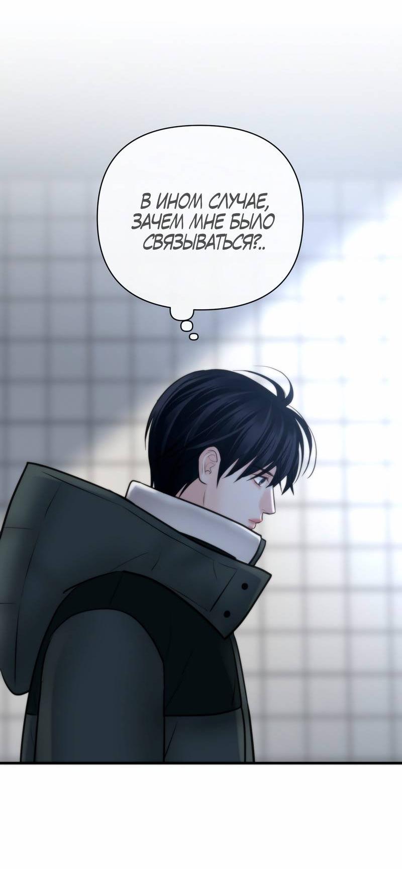 Манга Три-восемь - Глава 41 Страница 16