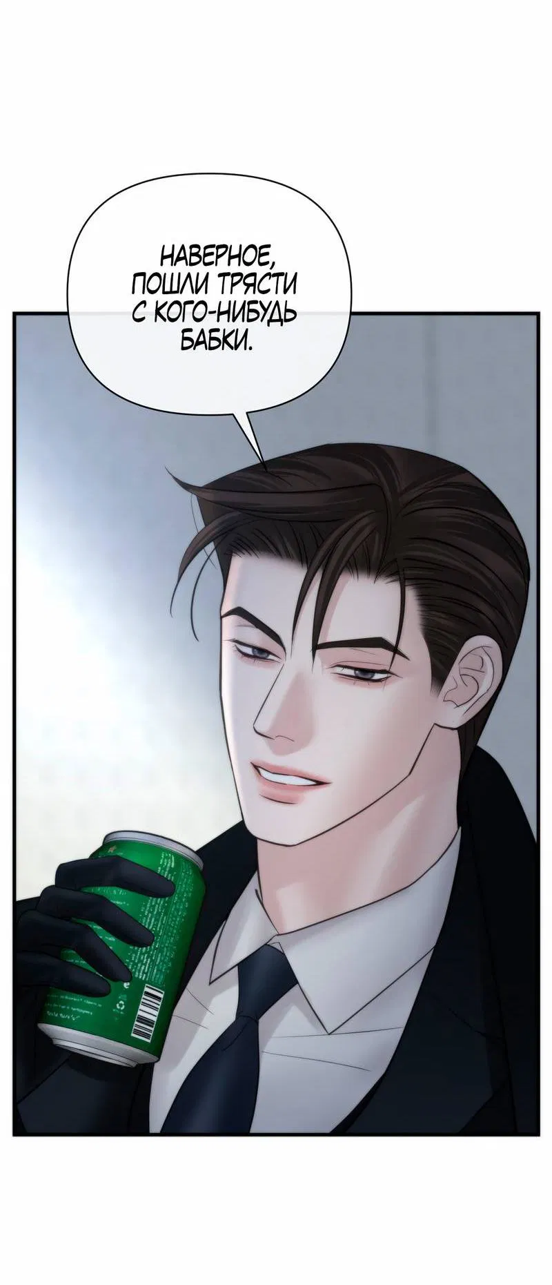 Манга Три-восемь - Глава 41 Страница 19