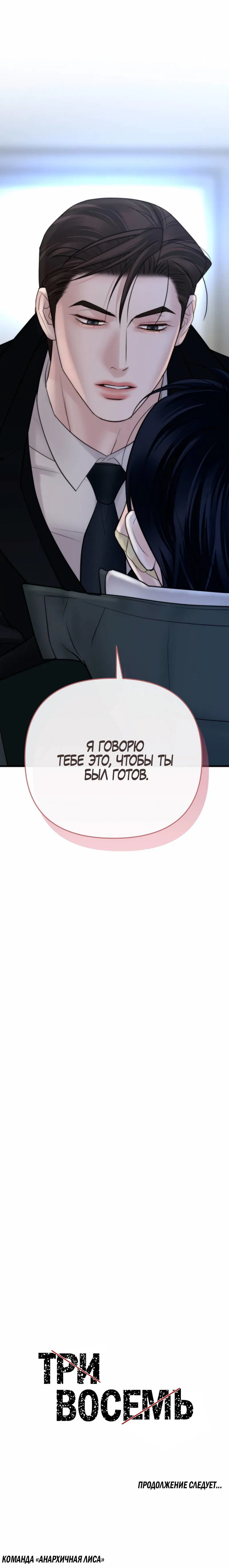 Манга Три-восемь - Глава 41 Страница 55