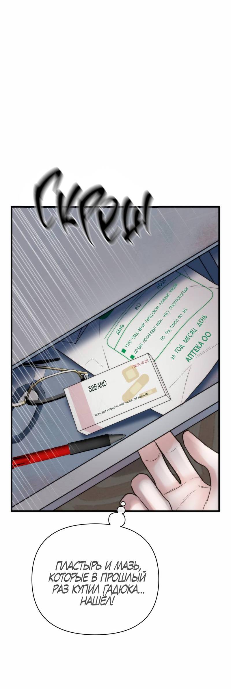 Манга Три-восемь - Глава 41 Страница 41