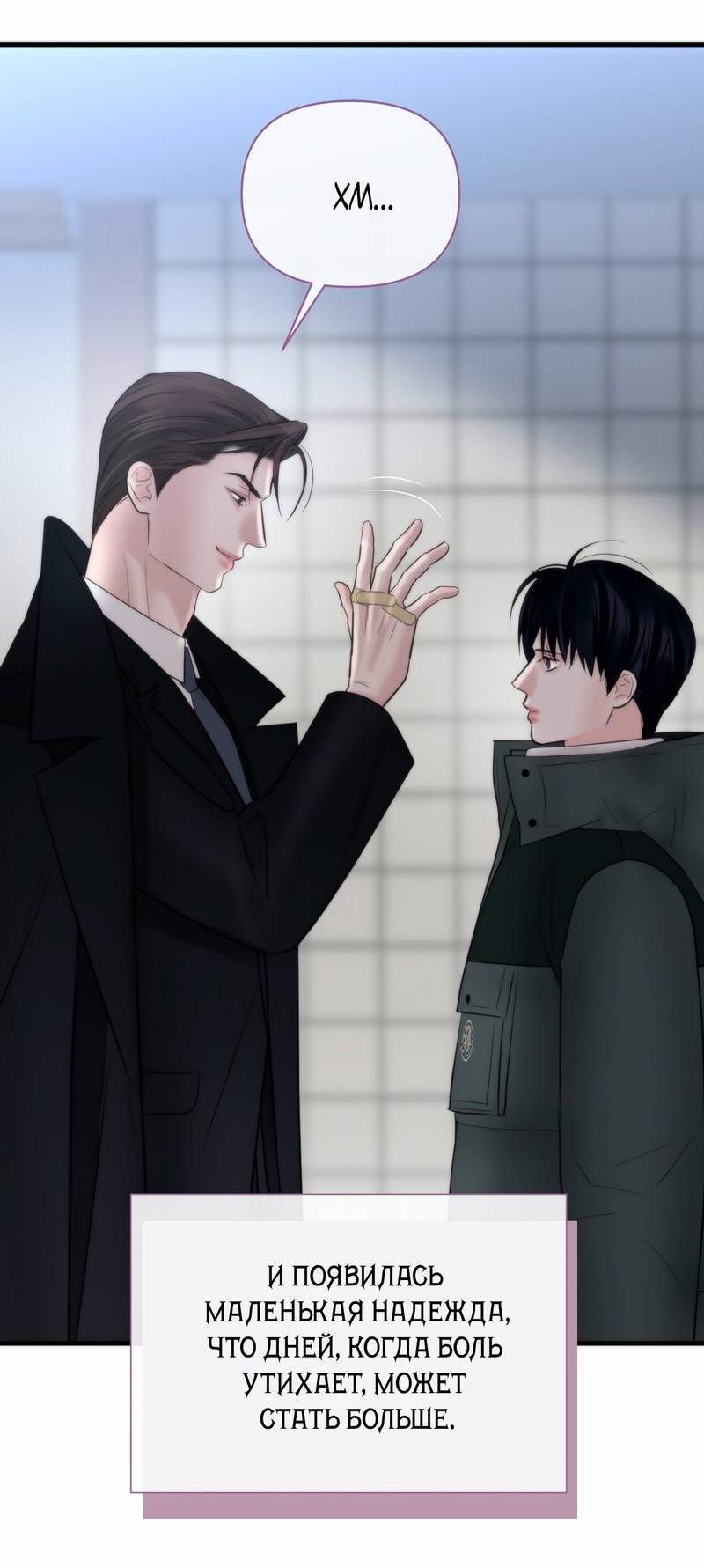 Манга Три-восемь - Глава 41 Страница 50