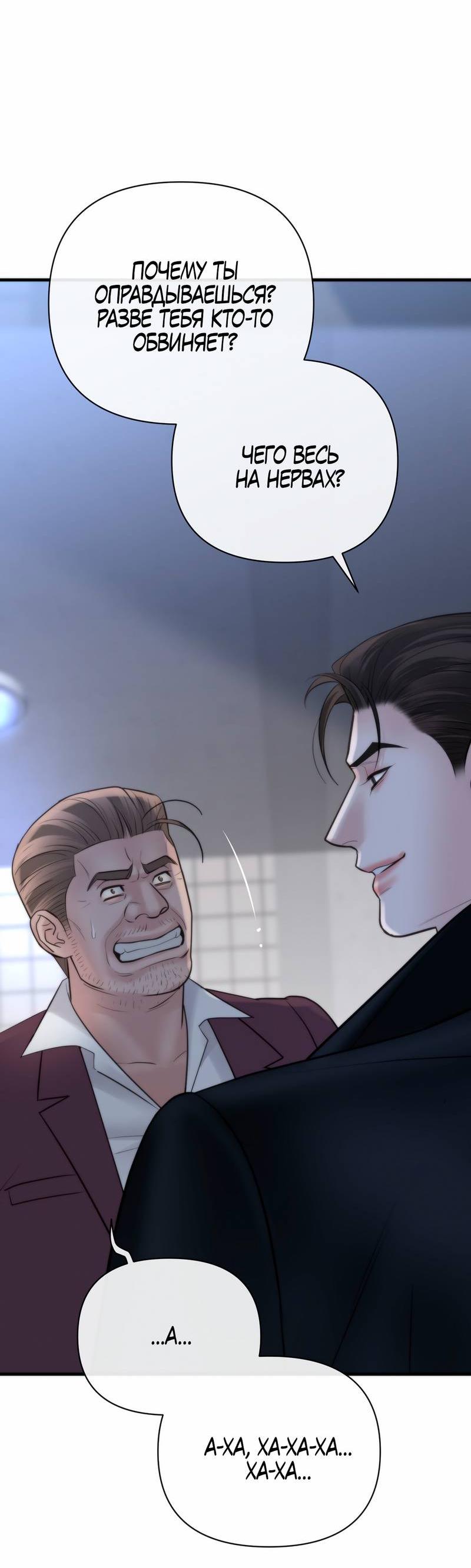 Манга Три-восемь - Глава 41 Страница 4