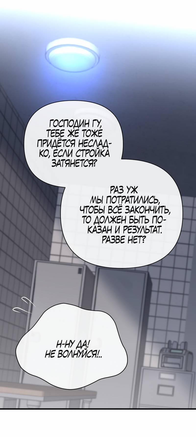 Манга Три-восемь - Глава 41 Страница 5