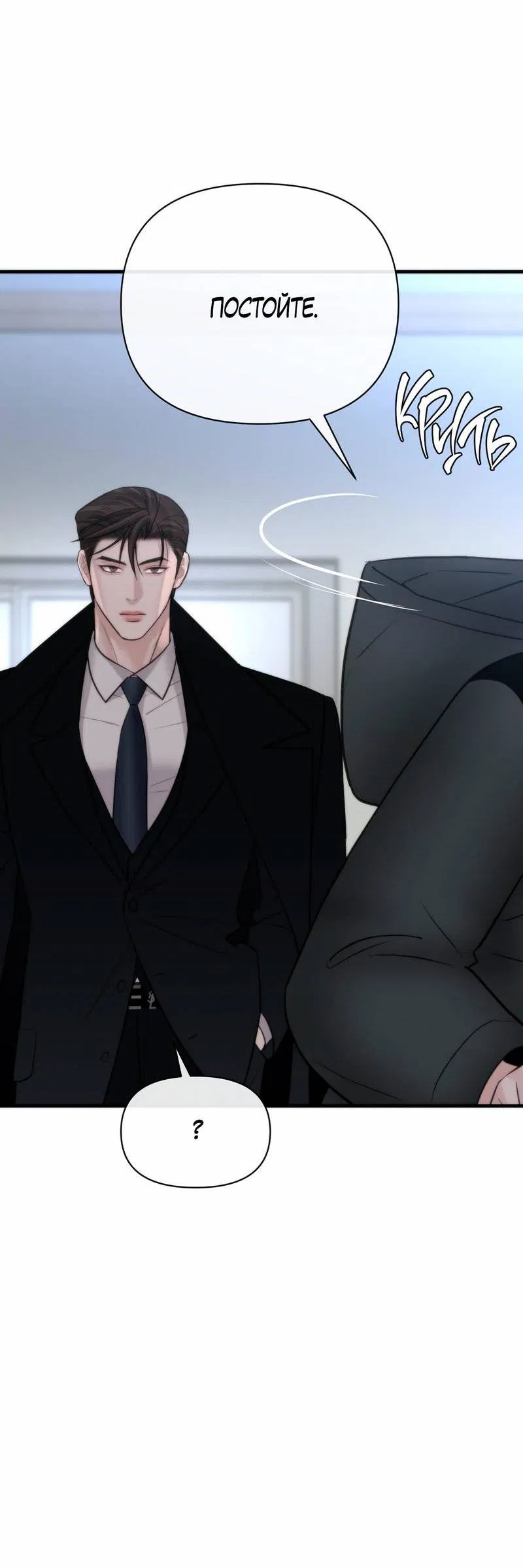 Манга Три-восемь - Глава 41 Страница 40