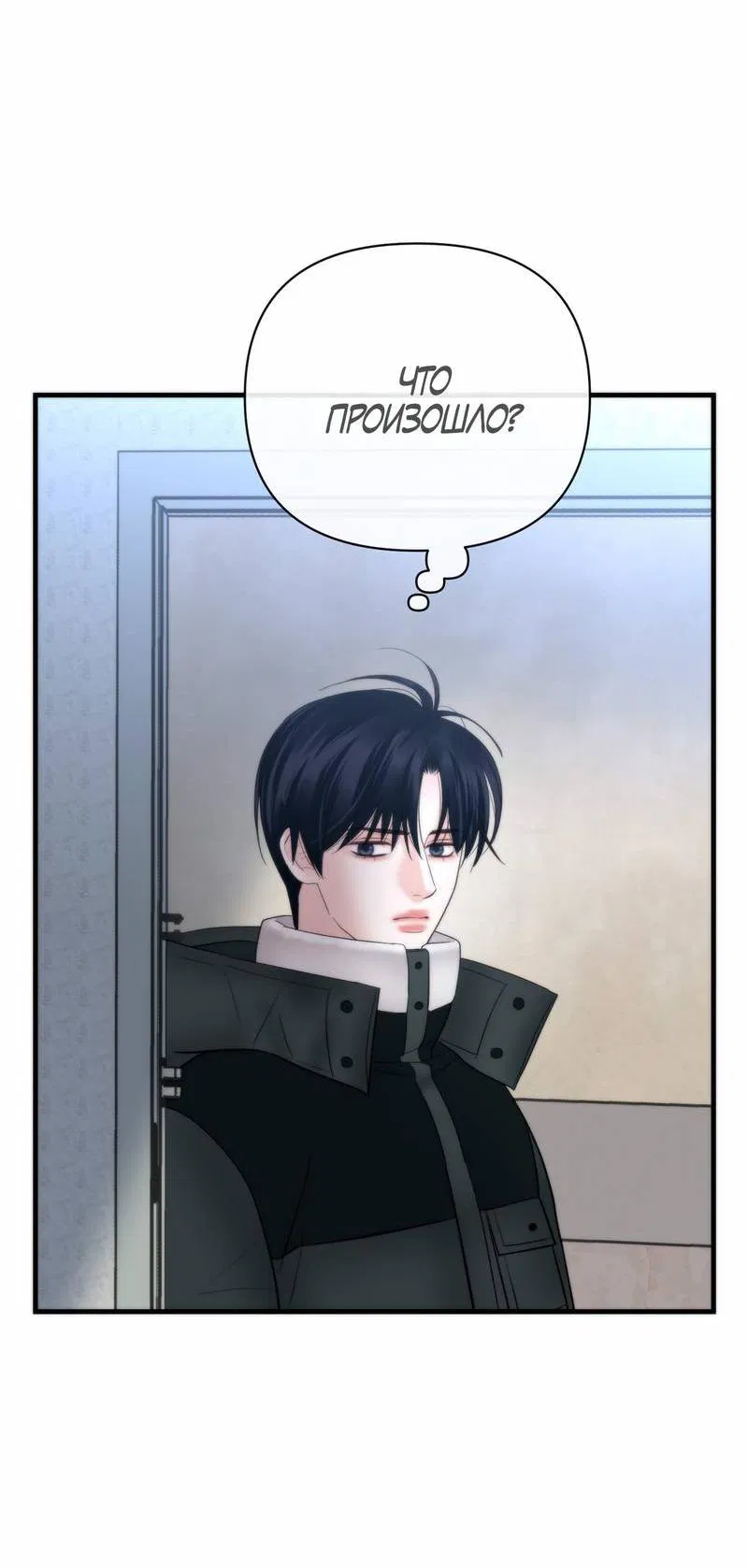 Манга Три-восемь - Глава 40 Страница 29