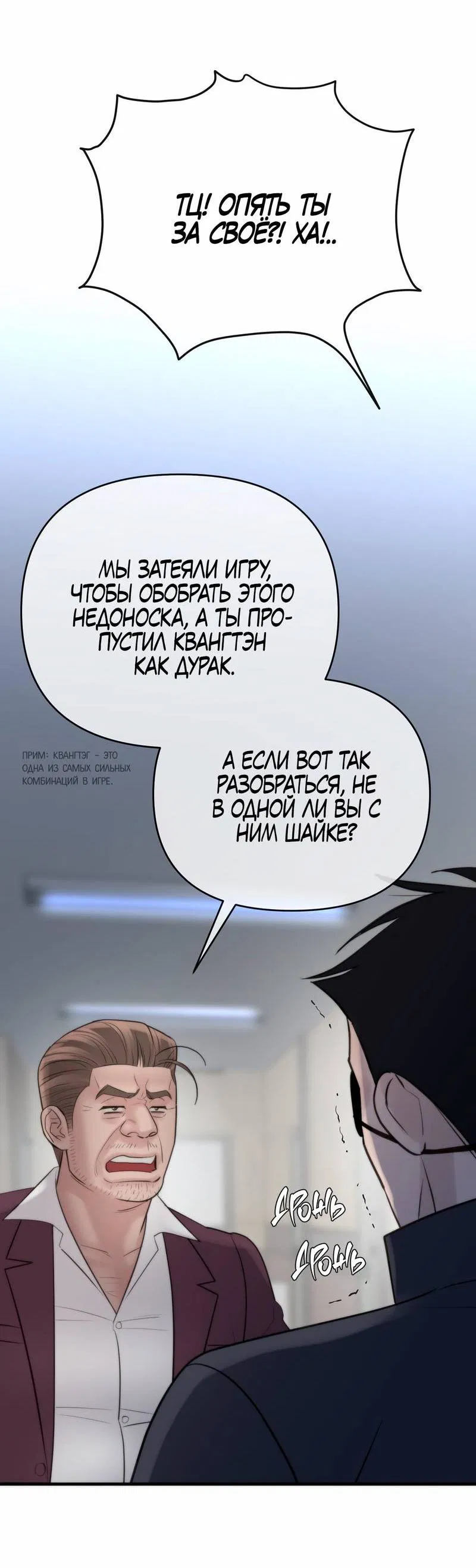 Манга Три-восемь - Глава 40 Страница 10