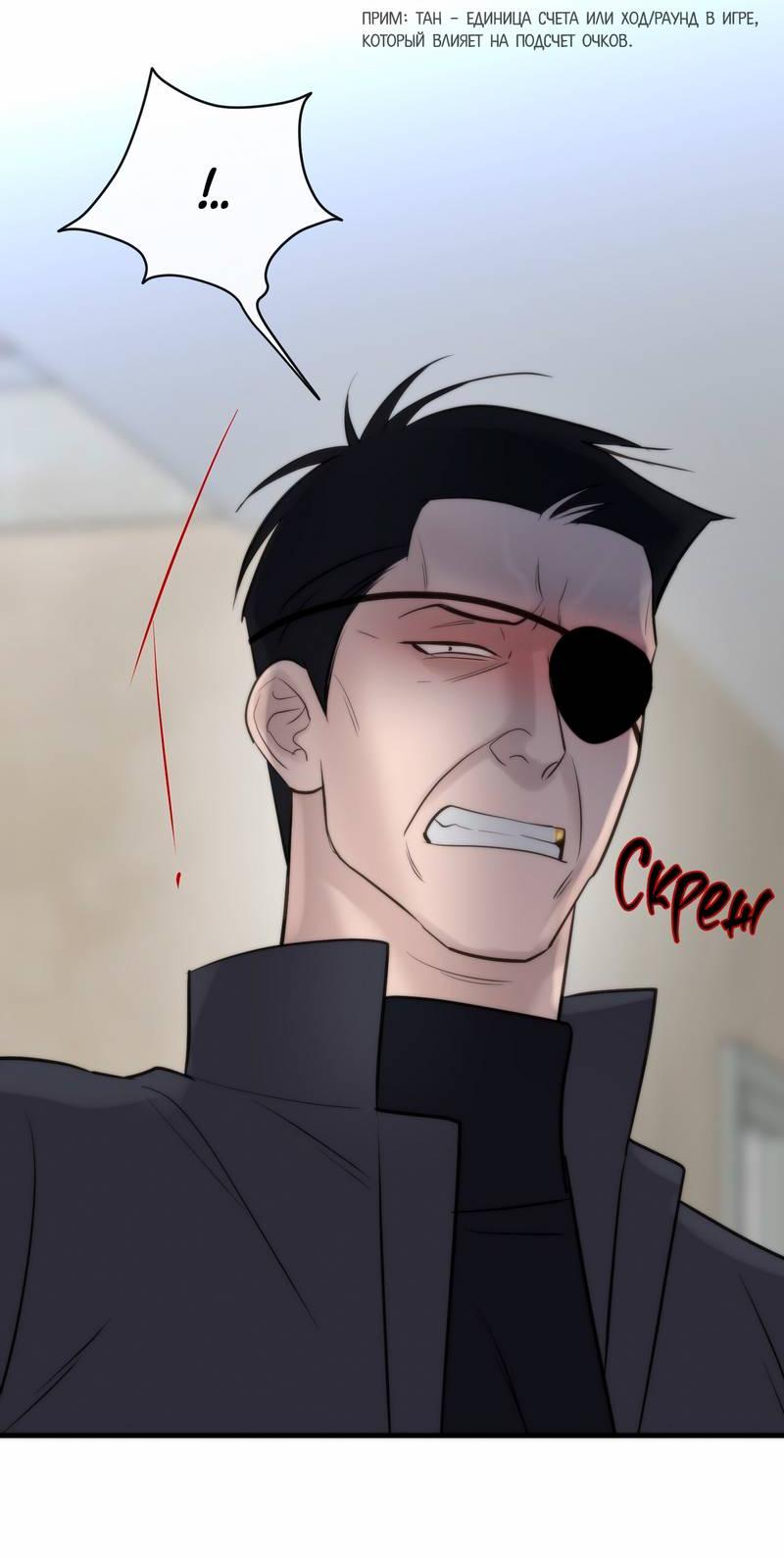 Манга Три-восемь - Глава 40 Страница 9