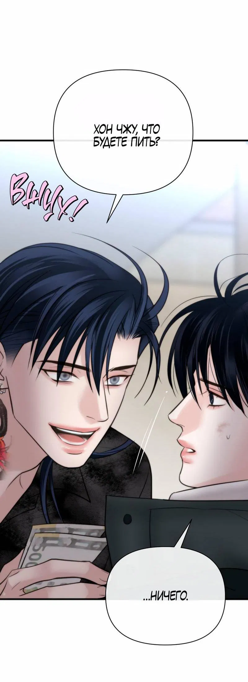 Манга Три-восемь - Глава 40 Страница 13