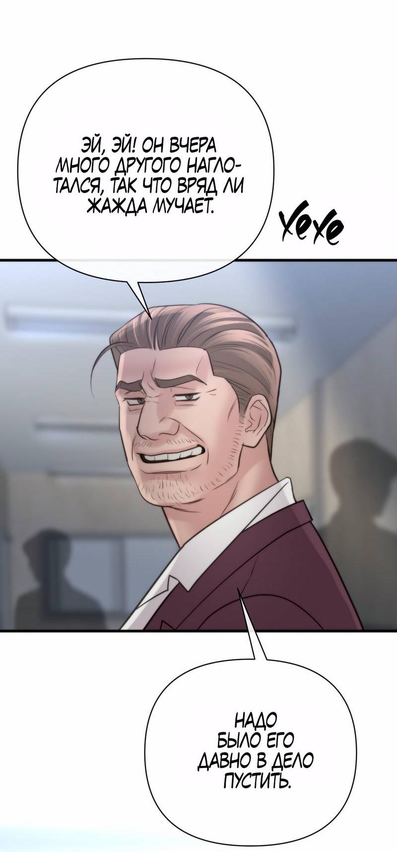 Манга Три-восемь - Глава 40 Страница 14