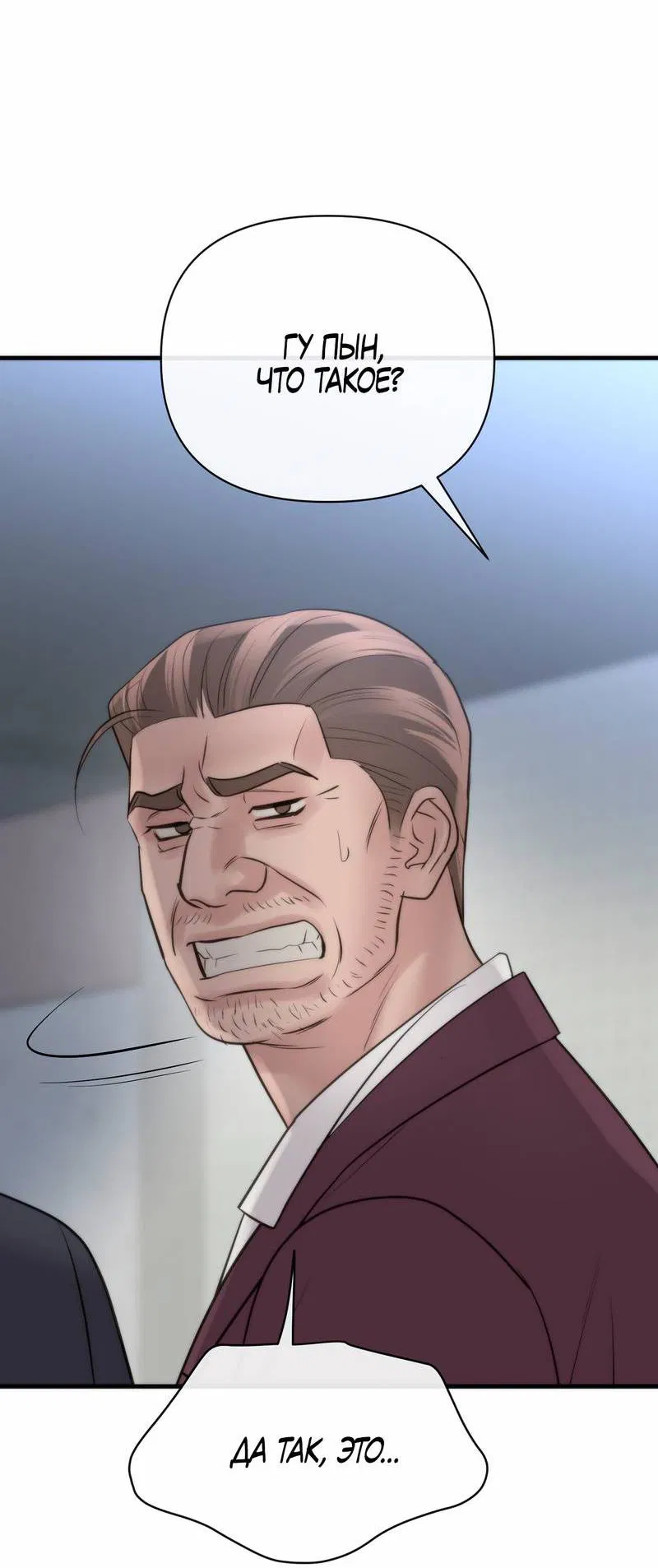 Манга Три-восемь - Глава 40 Страница 30